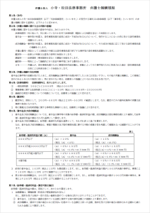 弁護士法人小寺・松田法律事務所弁護士報酬規程１ページ目