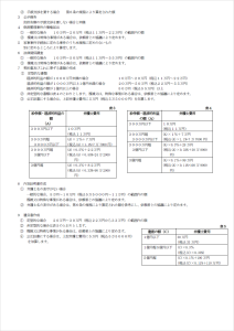 弁護士法人小寺・松田法律事務所弁護士報酬規程４ページ目