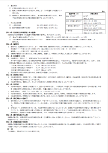 弁護士法人小寺・松田法律事務所弁護士報酬規程５ページ目