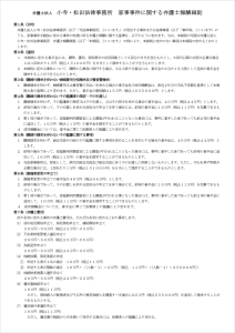小寺・松田法律事務所家事事件に関する弁護士報酬細則１ページ目